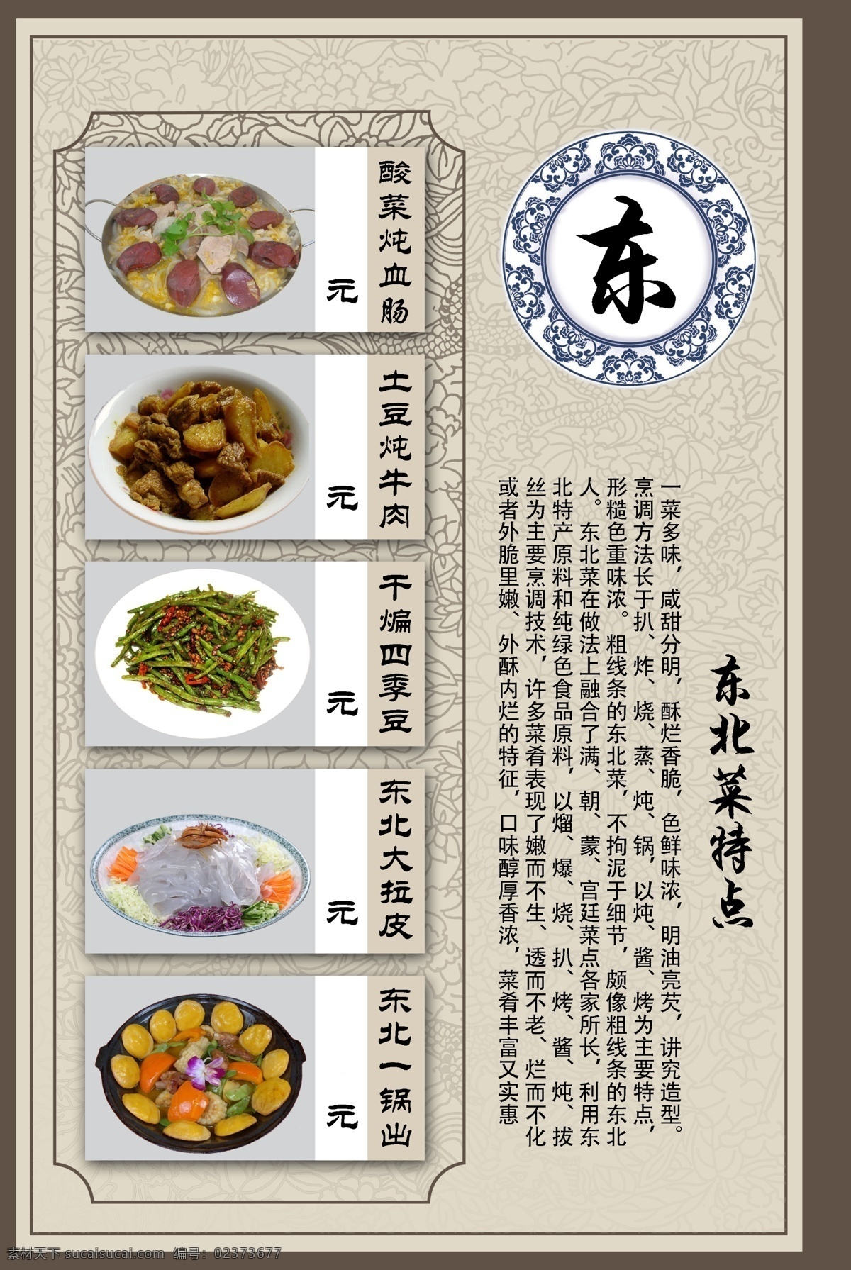 东北菜 菜单模板 饭店 价格表 模板 酸菜炖血肠 土豆炖牛肉 干煸四季豆 东北大拉皮 东北一锅出 菜谱模板 分层 源文件