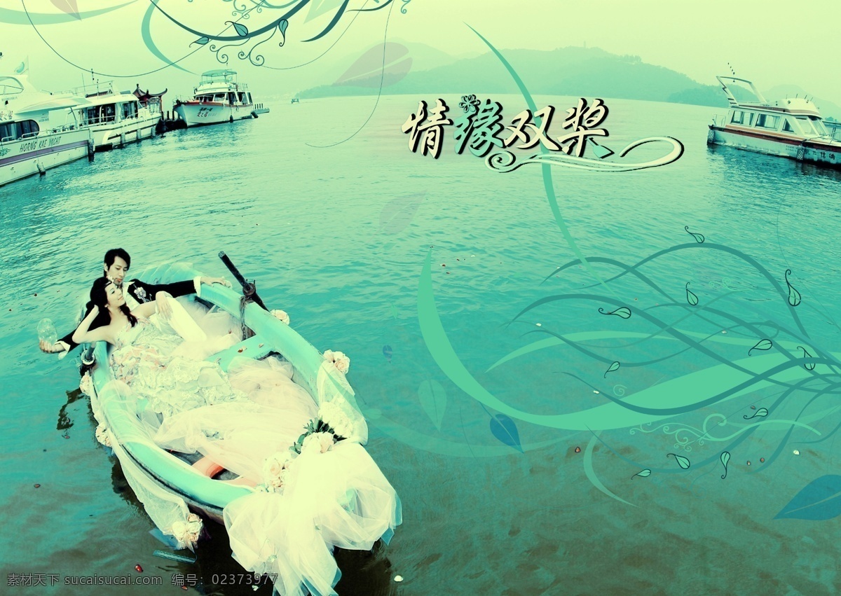 古典 婚纱 模板 psd模板 爱情 背景 广告 婚纱模板 婚纱模版 佳人 情缘双桨 唯美 结婚 相框 情侣 恋人 幸福 写真 海报 摄影模板 精品摄影模板 海报背景图