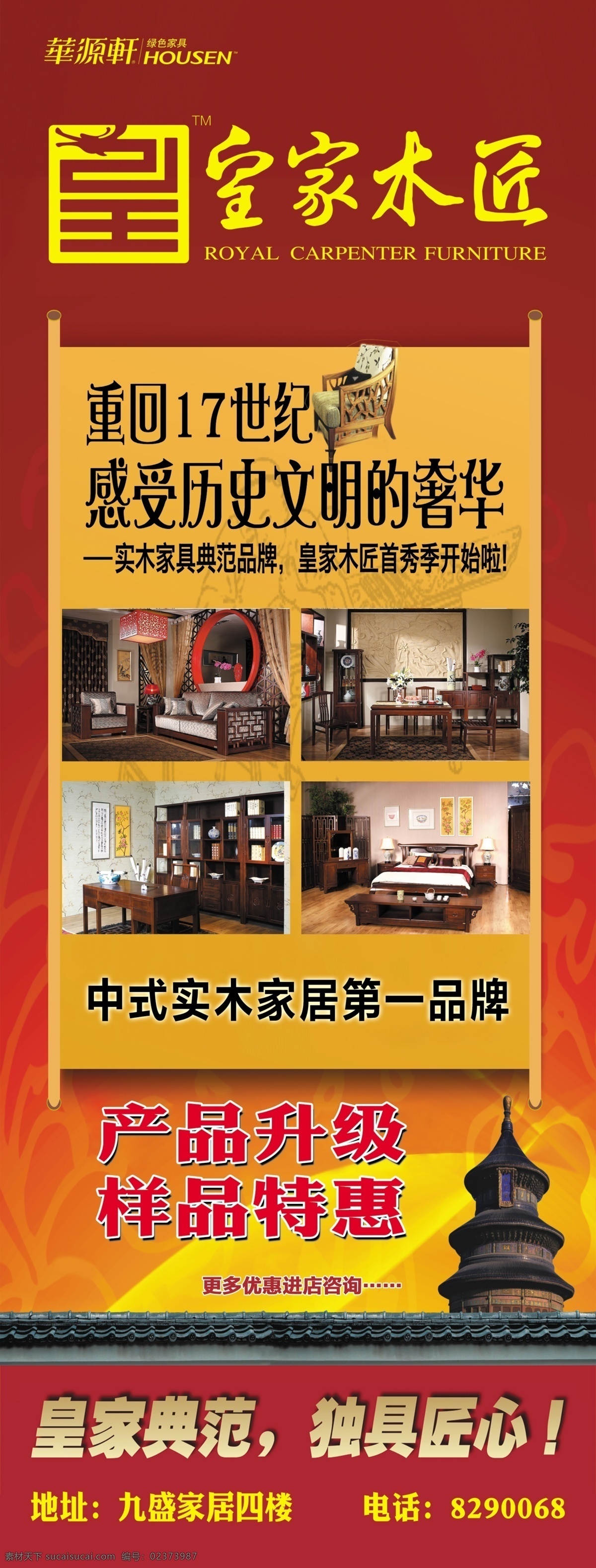 促销 广告设计模板 红色底纹 活动 易拉宝 源文件 展板模板 皇家 木匠 x 展架 模板下载 皇家木匠 x展板设计