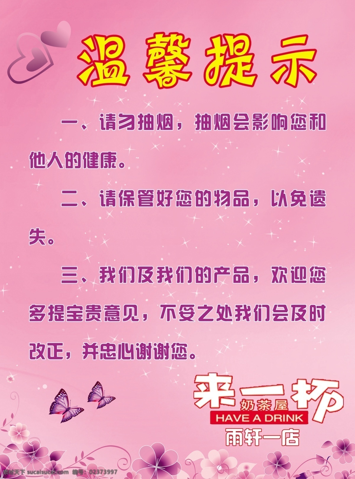 分层 粉色背景 蝴蝶 花 温馨提示 温馨 提示 模板下载 星光 源文件 来一杯奶茶屋 矢量图 日常生活