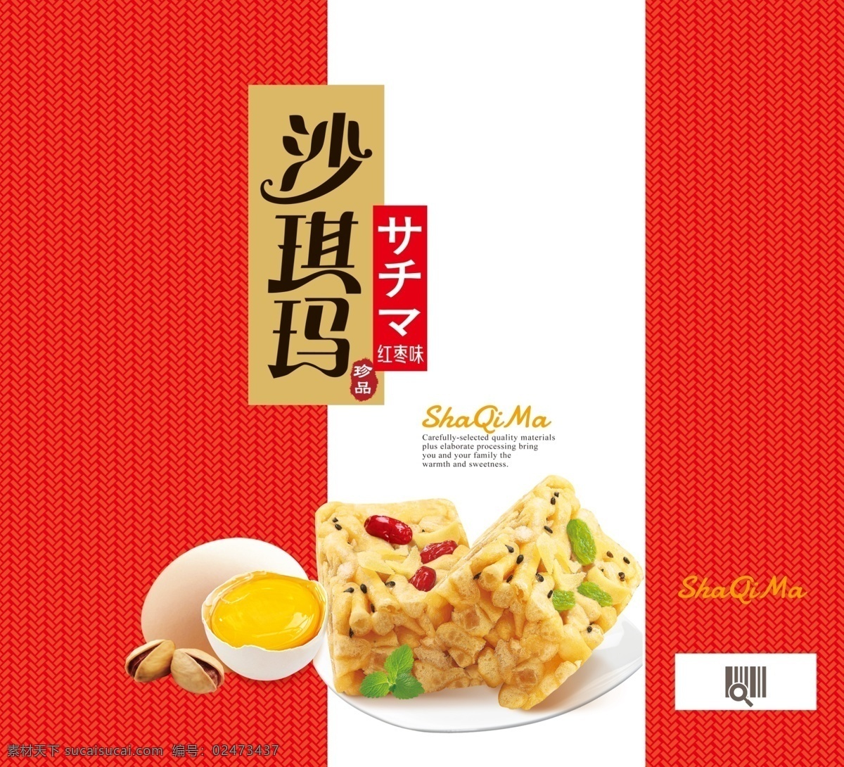 简约 大气 食品 手提袋 食品包装 手提袋设计 包装 曲奇 曲奇饼干 沙琪玛