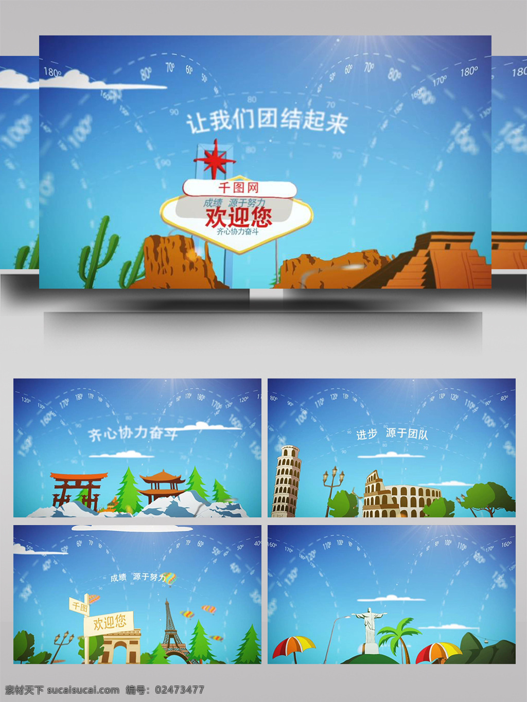 卡通 mg 综艺 全球 场景 展示 ae 模板 涂鸦 图形 几何 色块 动画 mg动画 祝福 片头 光影 景点