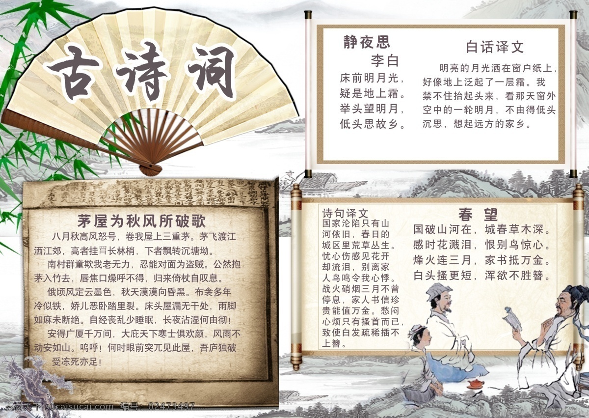 中国 风 古诗 小报 模板 抄报 国粹 古诗词 古 经典文化小报 国学文化小报 传统文化小报 传统文 化手抄报 国学文化手 儒家经典 古代经典 前任经典文化 经典文化手 文学手抄报 文学作品 电子小报 古诗模板