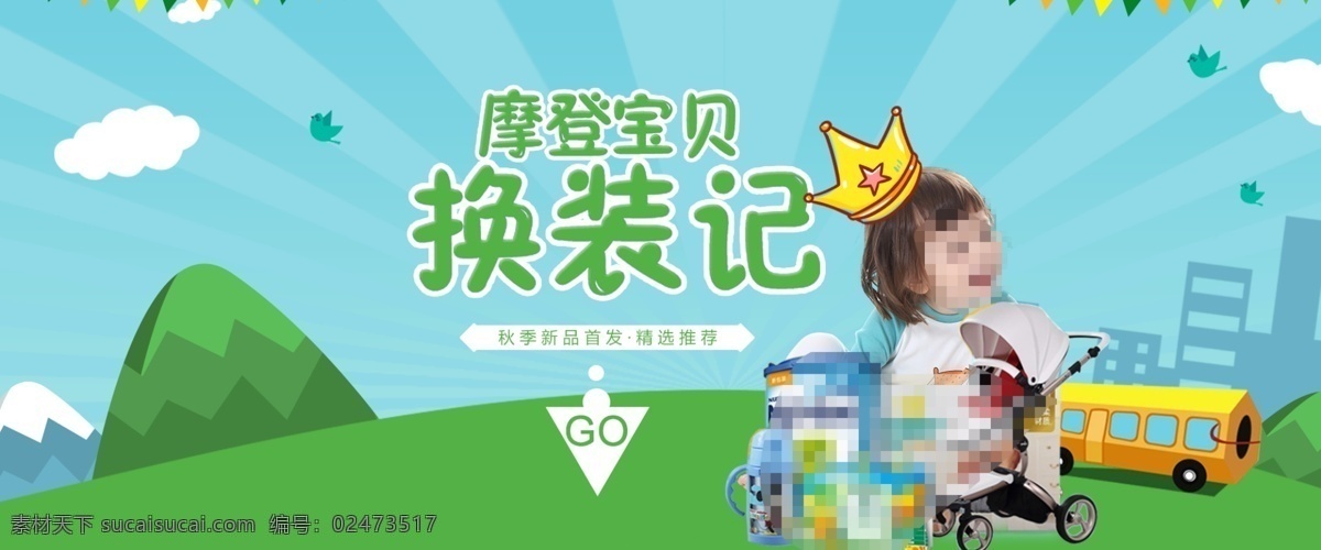 天猫 儿童 植物 背景 母婴 产品 全 屏 海报 儿童节 淘宝海报 网页模板 促销 母婴广告 奶瓶 淘宝 母婴用品海报 中文模版 折扣 节日促销 植物背景