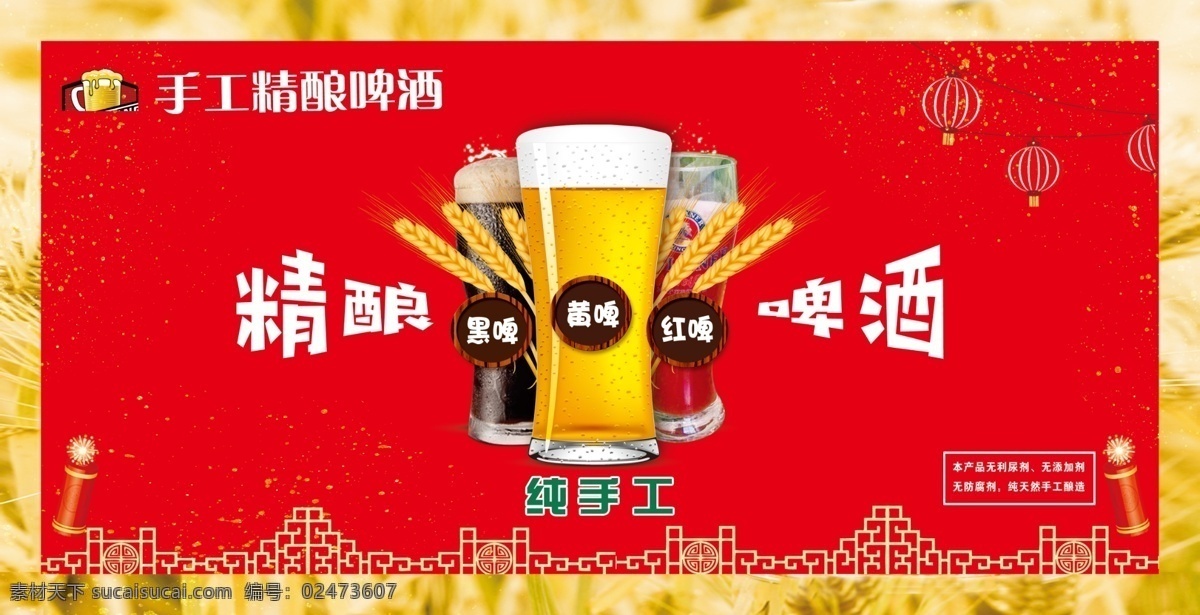 啤酒海报 啤酒包装 新年包装 海报 啤酒文化 啤酒背景 啤酒展架 啤酒素材 分层