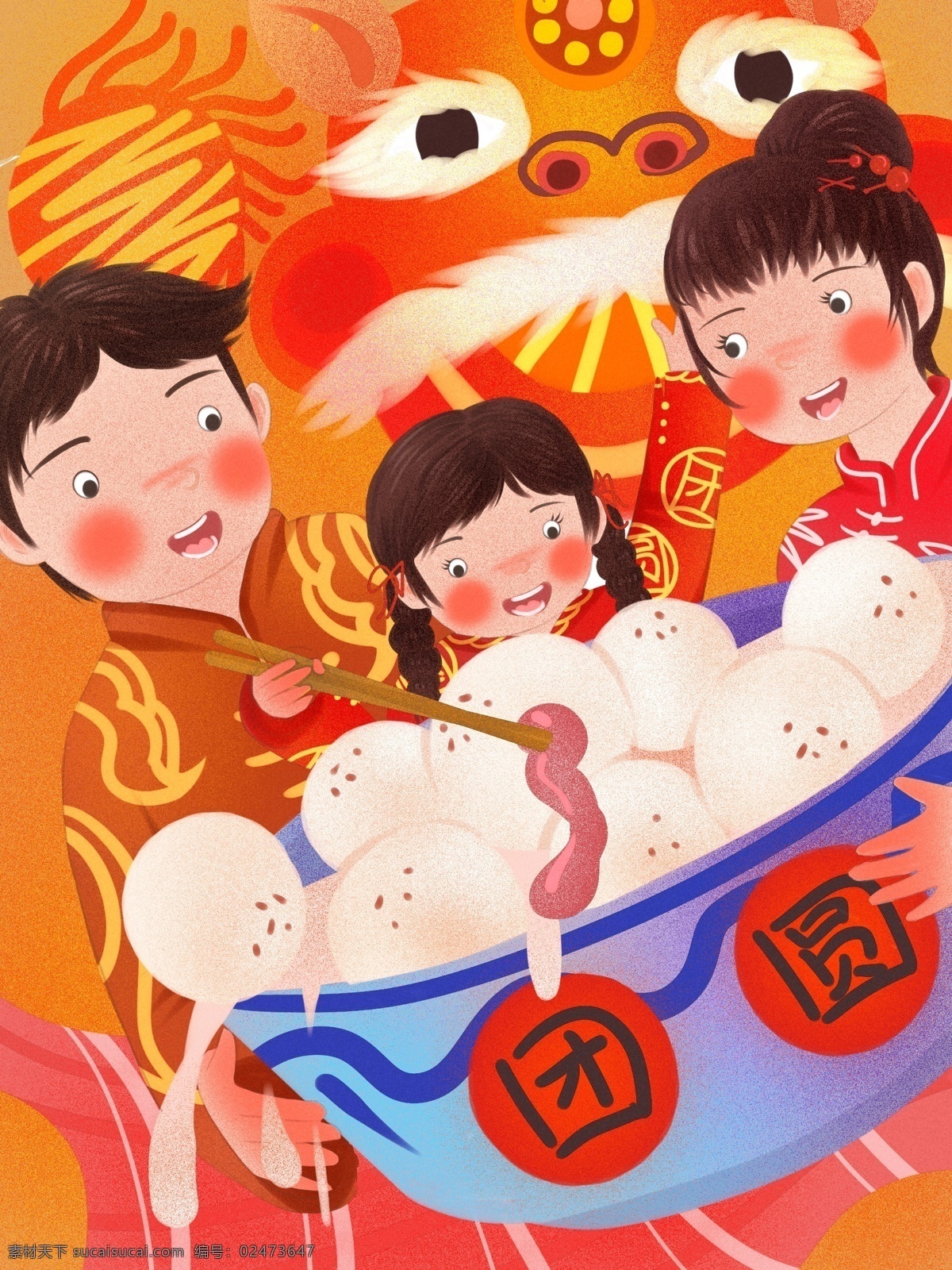 欢度 元宵 全家 一起 闹 喜庆 噪 点 插画 狮子 文字 筷子 红 欢度元宵 全家人 闹元宵 绣球 黄 噪点