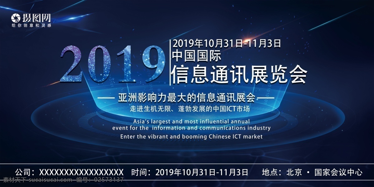 蓝色 科技 中国 国际 信息 通讯 展 展板 星空 炫酷 科技感 线条 智能 科幻 展览会 科技会议 展览 通信