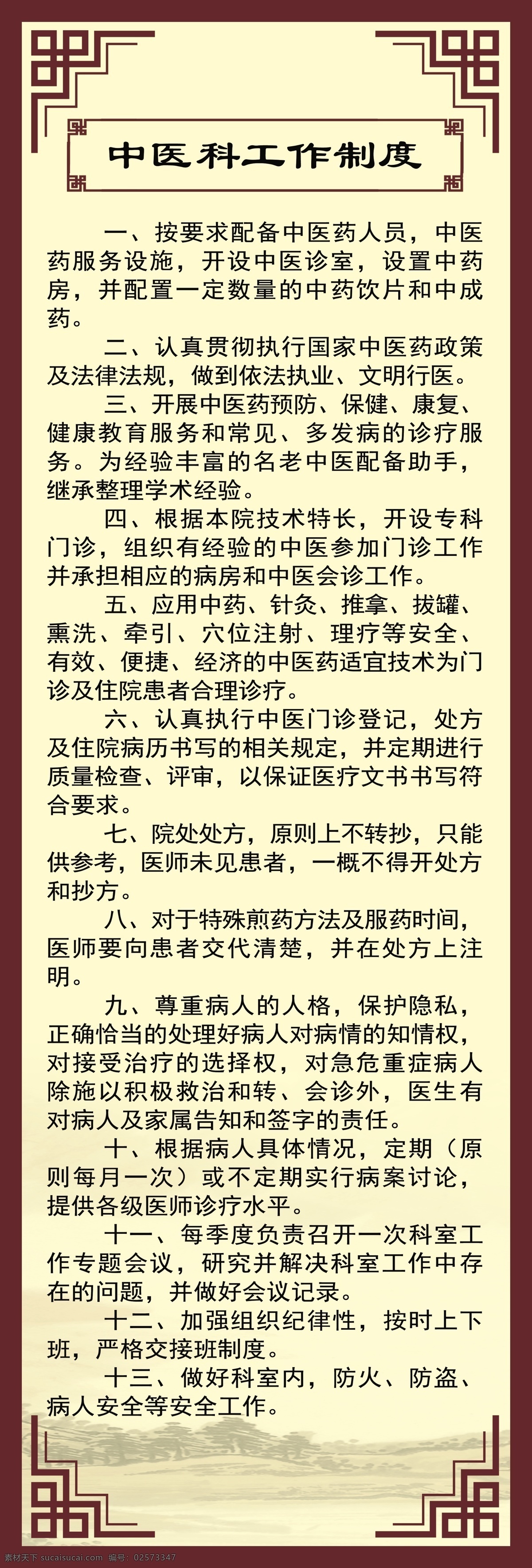 中医科 中药 中医 工作 制度 展板模板