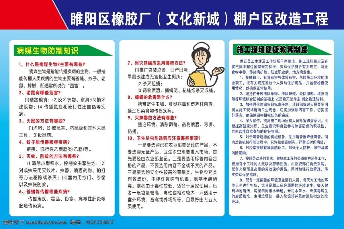建筑施工 现场 病 媒 生物 防治知识 建筑 施工 病媒 防治 知识 现场病媒 生物防治知识