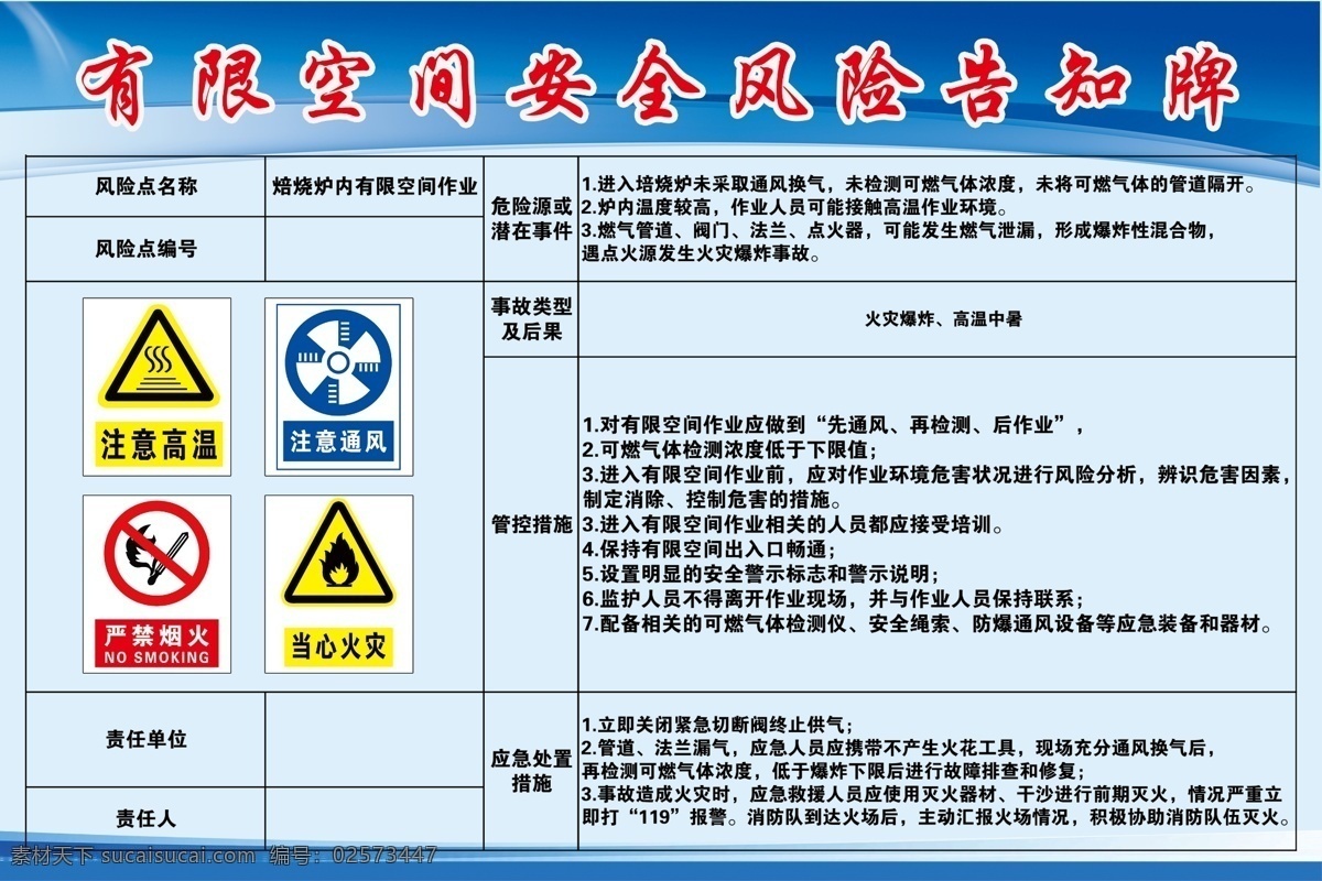 有限 空间 安全 告知 卡 有限空间 安全告知卡 标识卡 告知卡 焙烧炉