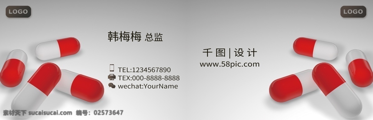 红 白 胶囊 渲染 图 医药公司 高级 名片 红白 医药科技 商务