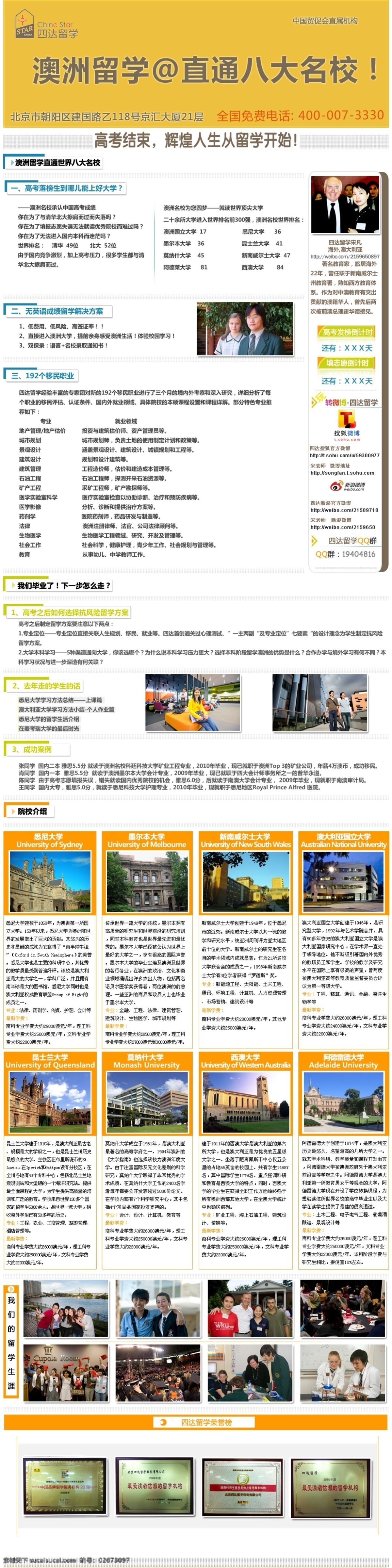 澳洲留学 机构 通体 网页 澳洲 留学 网页模板 源文件 中文模版 黄白 网页素材