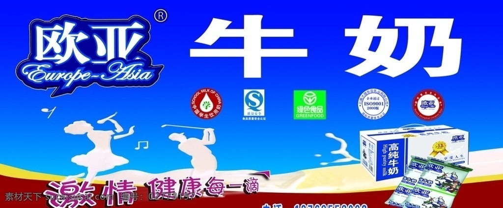 欧亚牛奶 牛奶 奶牛 奶 牛 欧亚 分层 源文件