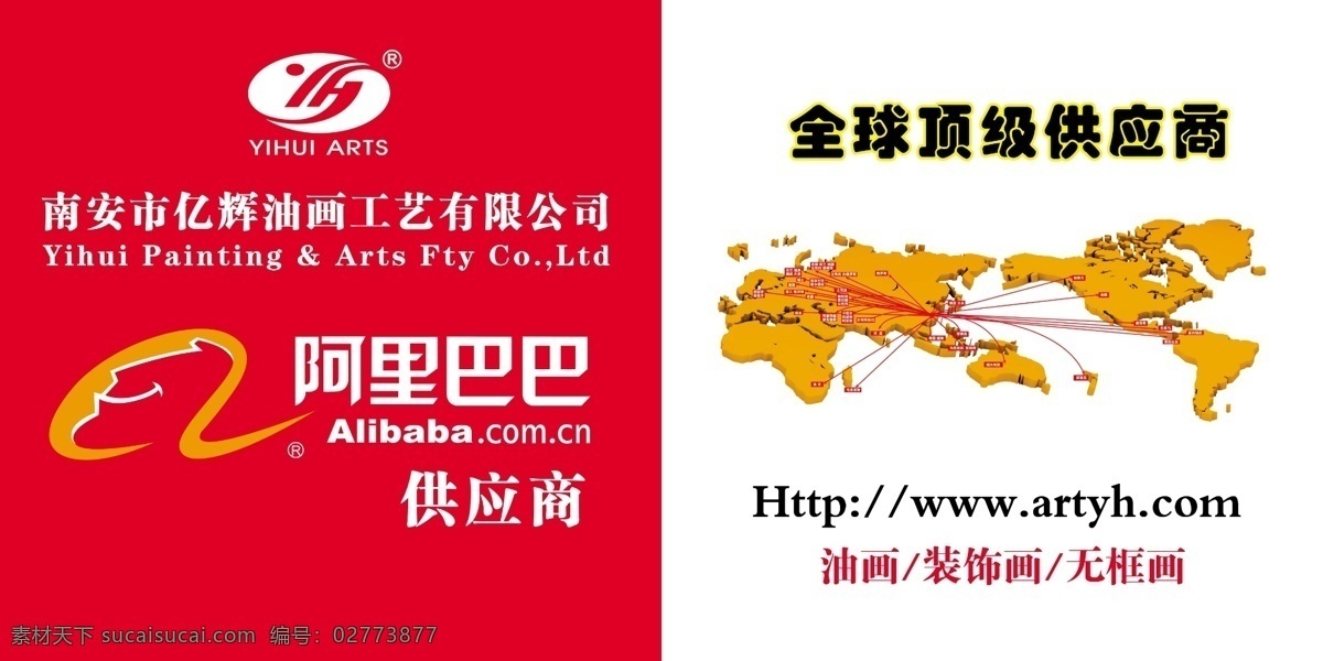 亿 辉 油画 分层 阿里巴巴 源文件 亿辉油画 世界 轮廓 立体图 世界销售网点 分层类 家居装饰素材