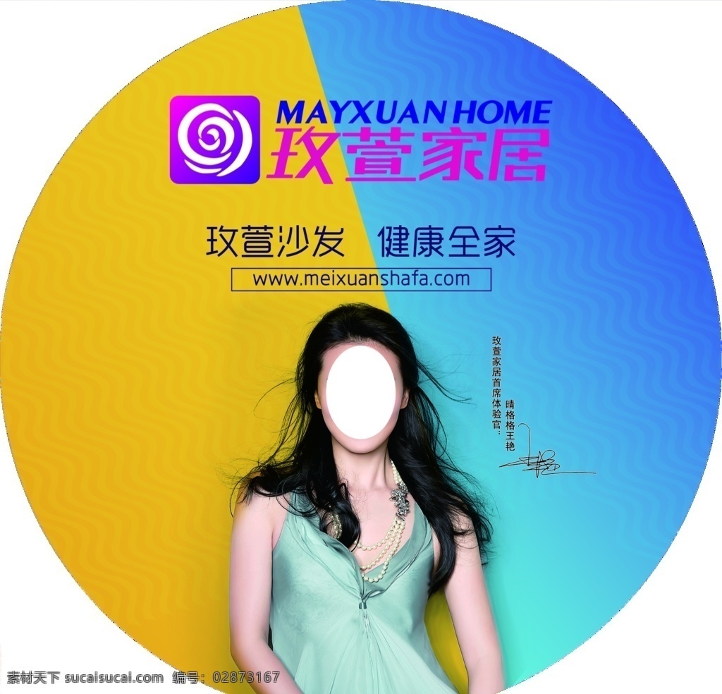 玫萱家居地贴 玫萱 玫萱家居 玫萱标志 玫萱logo 晴格格王艳