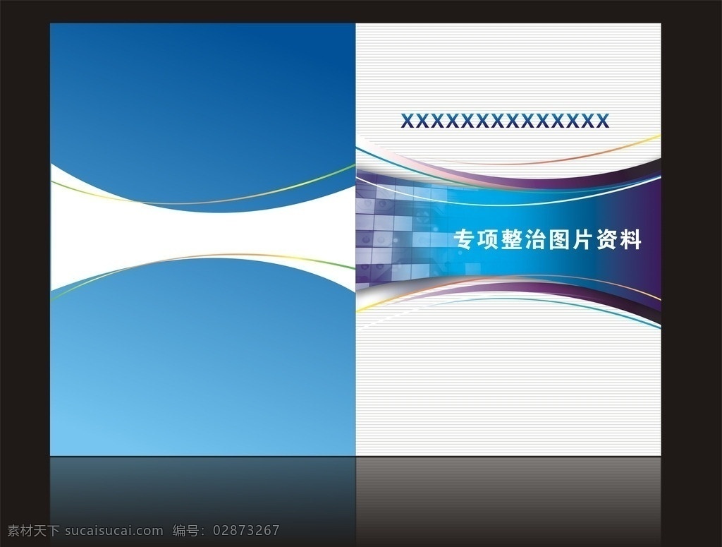 资料汇编封面 资料汇编 封面 书籍封面 蓝色 背景矢图 其他设计 矢量