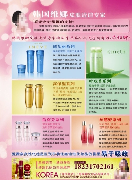 韩国 维娜 皮肤 清洁 专家 韩国维娜 化妆品 广告设计模板 源文件