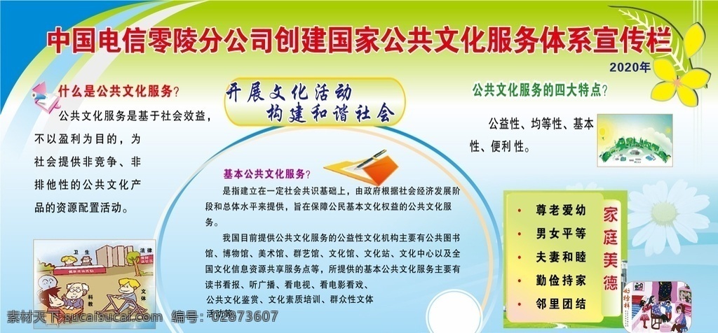 创建 国家 公共 文化 服务 体系 宣传栏 创建国家 公共文化 服务体系 宣传栏展板 公共文化服务