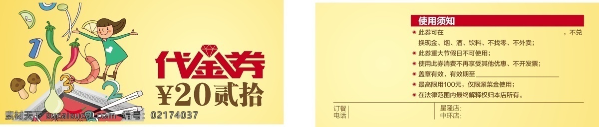 代金券 券 代金卡 黄色