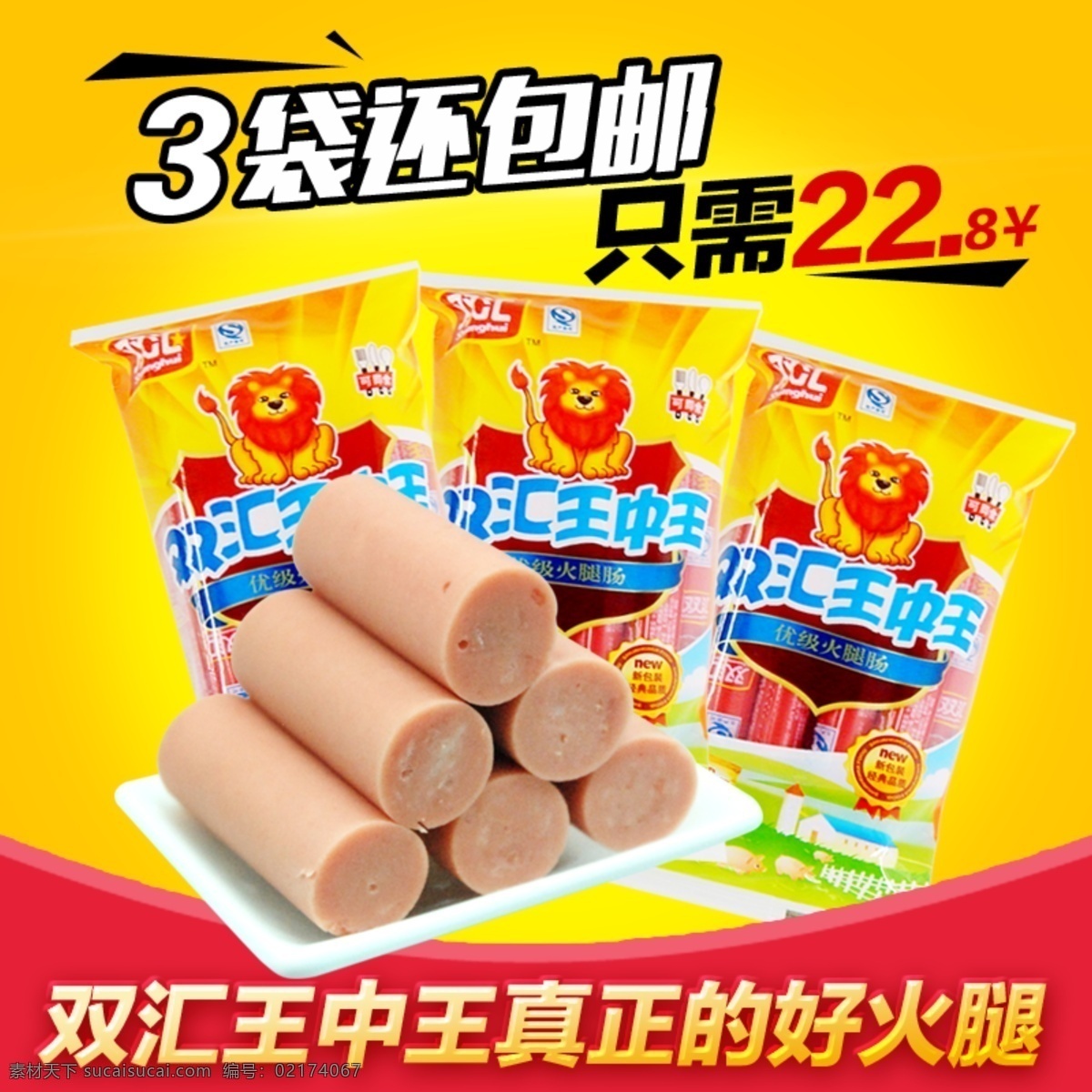 火腿主图 创意主图 钻展直通车图 黄色