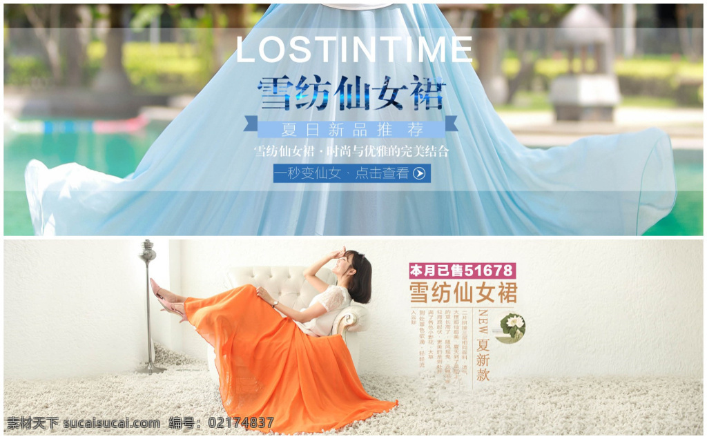 淘宝 雪纺 仙 女裙 psd格式 淘宝女装海报 女装 服装 女装连衣裙 夏季新款 夏日新品推荐 淘宝全屏海报 淘宝促销海报 淘宝海报 店铺海报 店铺促销 白色