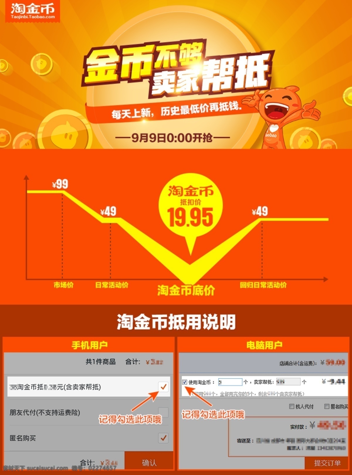 淘金币详情页 淘金 币 活动 详情 淘金币 原创psd 橙色