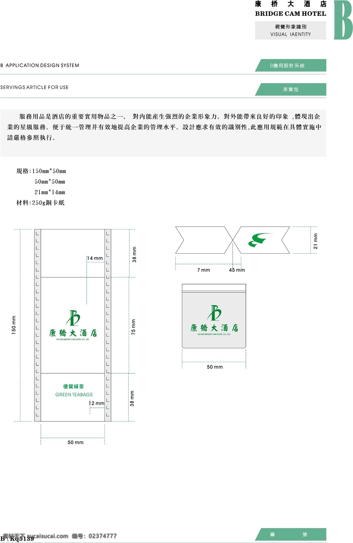 康桥 大酒店 vis vi宝典 vi设计 矢量 文件 应用系统b2 矢量图