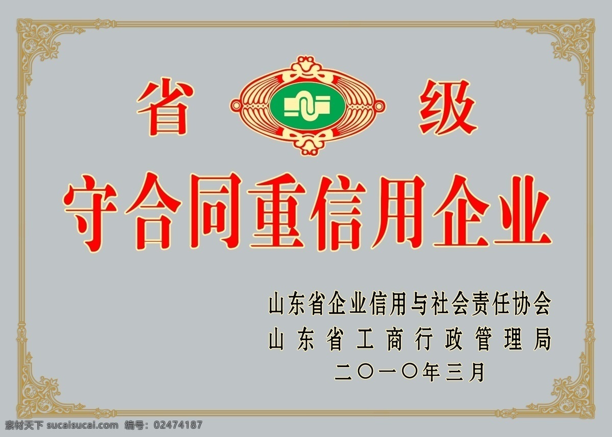 守合同重信用 省级 守合同 重信用 企业 分层