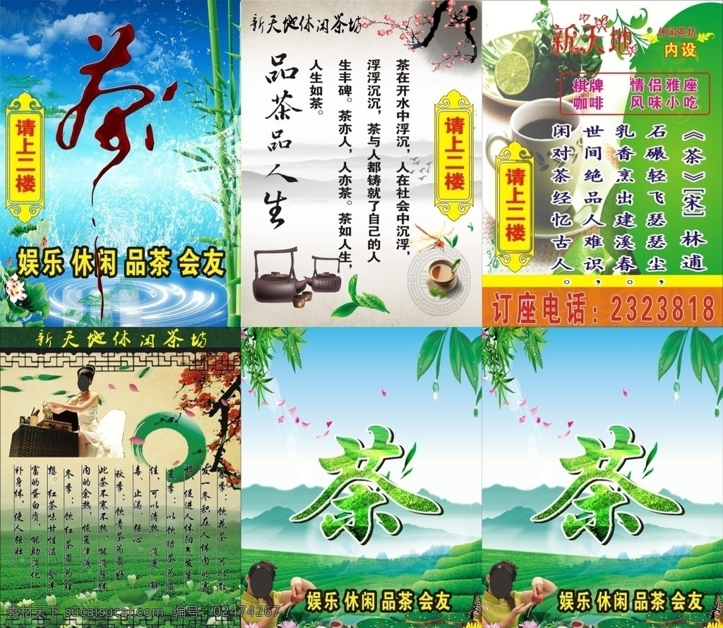 茶海报 茶促销 茶叶 茶 茶叶海报 茶叶促销 茶叶广告 茶广告 茶道 茶文化 制茶 茶韵 茶工艺 中国茶道 茶文化图片 茶画册 茶包装 茶馆 茶展板 茶叶包装 茶文化广告 茶文化海报 茶壶 茶字 茶行 禅茶 茶谱 功夫茶 绿茶 红茶 龙井茶 铁观音 普洱茶 春茶新茶 茶文化展板 模板