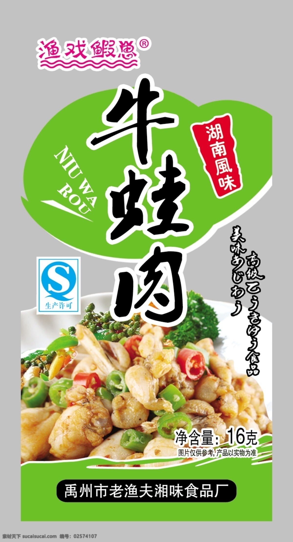 牛蛙肉包装袋 牛蛙肉 麻辣食品 蒸煮袋 真空包装 肉制品 包装设计 广告设计模板 源文件