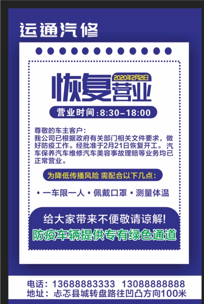 开工通知 恢复营业 复工手机版 通知手机版 复工手机海报 通知手机海报 年后复工通知 疫情复工通知 疫情后开工 2020 复工 通知 湖北 疫情开工通知 武汉 手机开工通知 企业复工通知 企业开工通知 鼠年复工通知 招贴设计