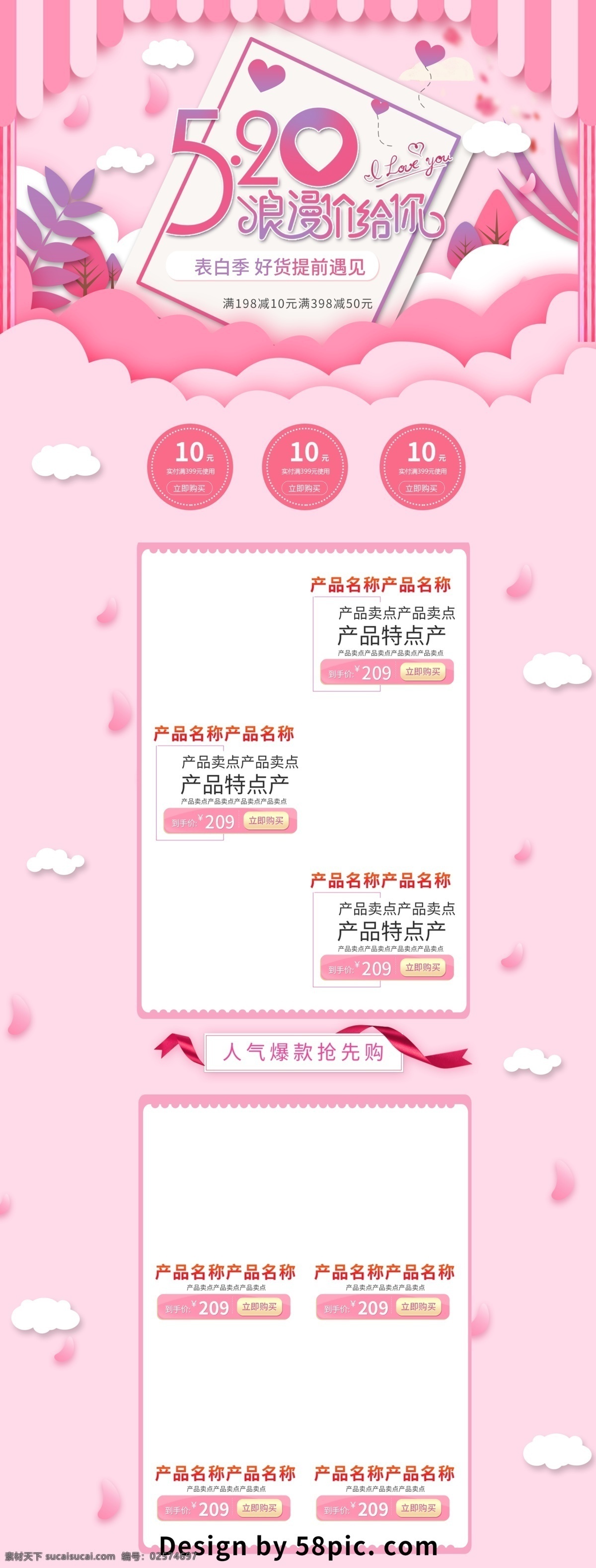 粉色 唯美 电商 促销 520 表白 节 首页 模板 紫色 白色 红色 浪漫 电商促销 白云 爱心 树木 叶子 花瓣 几何图形 矩形色块 美妆护肤 浪漫价给你 表白节 520促销 淘宝首页 促销模板 首页模板 促销首页