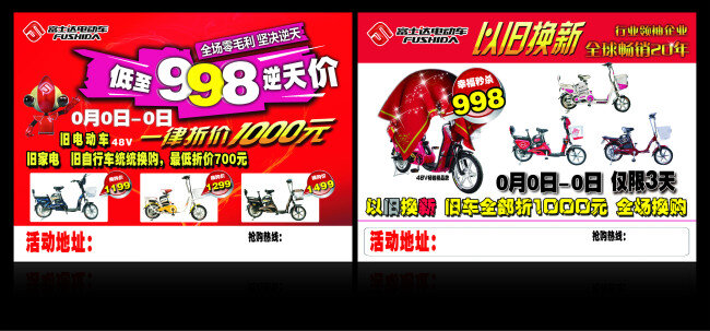 富士达 电动车 宣传 电动车彩页 电动车广告 富士达电动车 富士达宣传 富士达彩页 电动车宣传 海报 宣传海报 宣传单 彩页 dm
