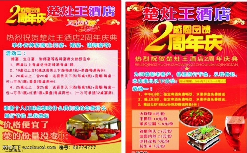 2周年 酒店宣传单 饭店宣传单 龙虾 烤鱼