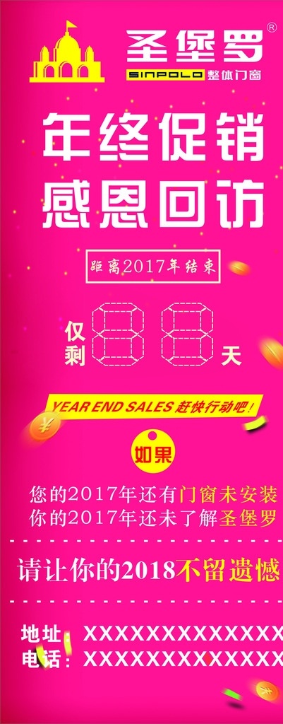 圣堡罗整体门 窗年终促销感 恩回访123 请让您的20 18年不留遗 广告