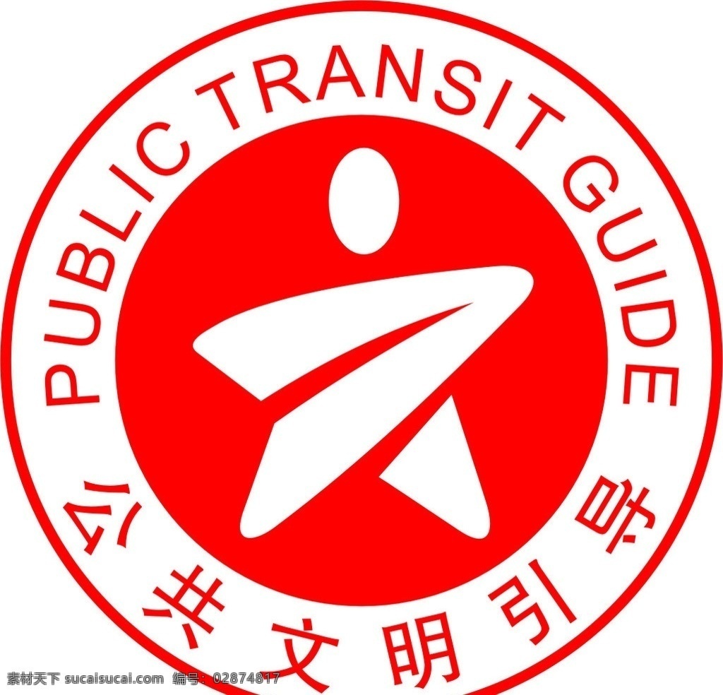 公共文明引导 公共文明标 文明标志 公共标志 公共标识标志 标识标志图标 矢量