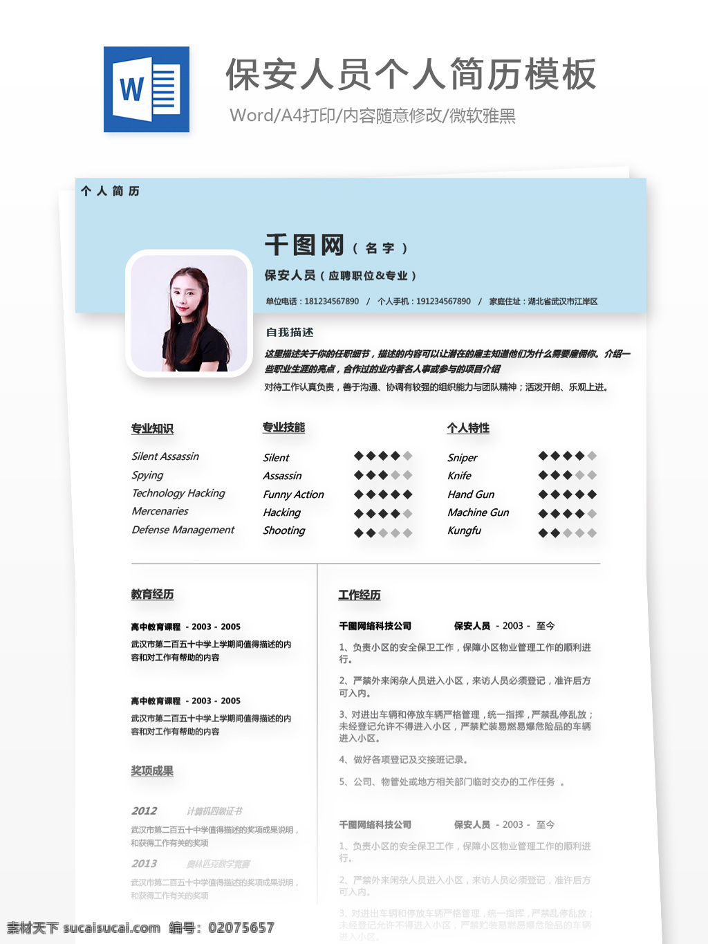 林 宇 保安 人员 应届 毕业生 应聘 简历 简历模板 蓝色 简约 房地产 个人简历模板 保安人员 应届毕业生 极简