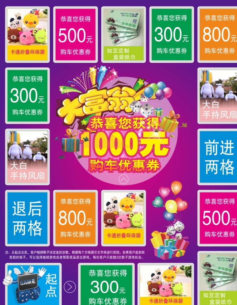 大富翁地贴 大富翁 地贴 游戏 大富翁游戏 汽车大富翁