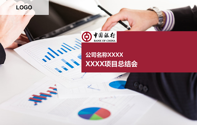 中国银行 模板 ppt模板 会议 铅笔 商务