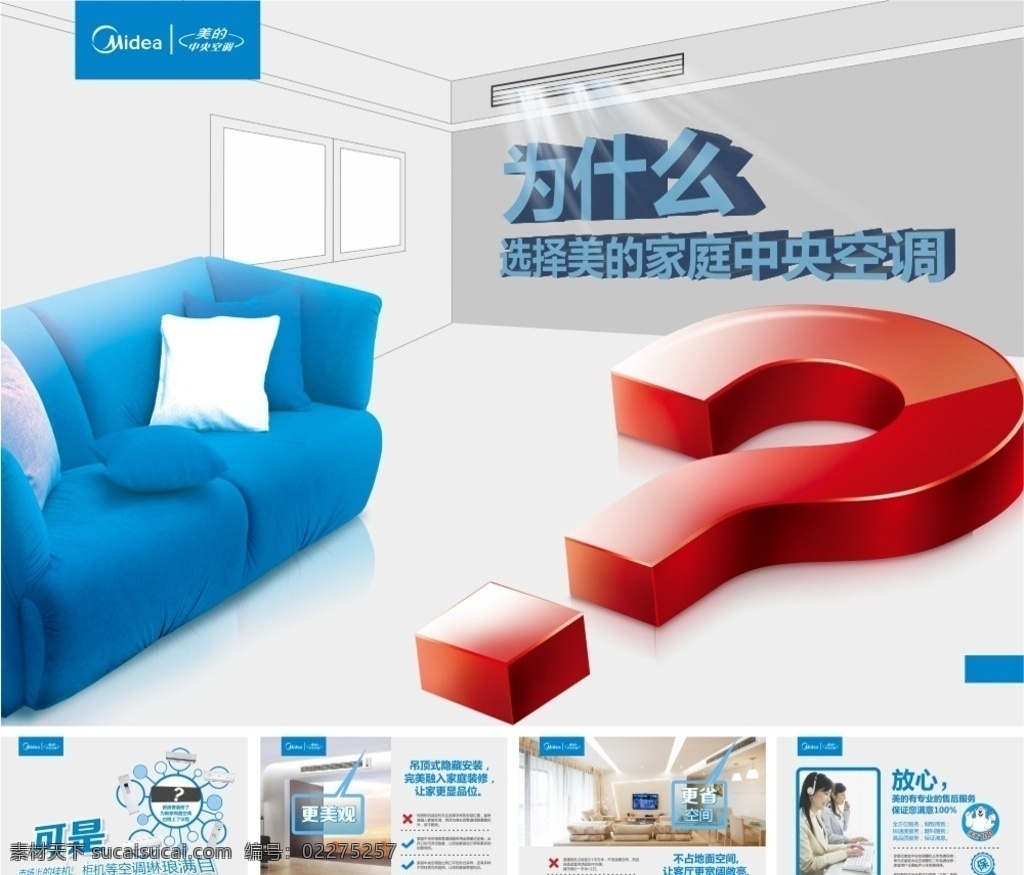 为什么 选择 美的 中央空调 画册 宣传 家电电器 画册设计