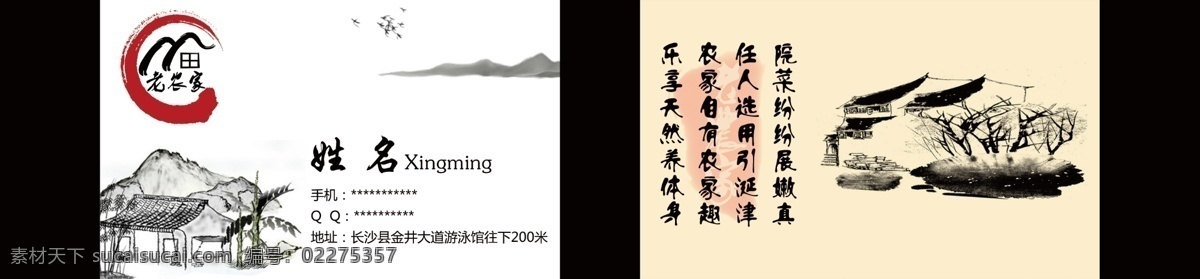 农家乐名片 农家乐 中国风名片 中国风 名片 江南水乡名片 水墨画 水墨画名片