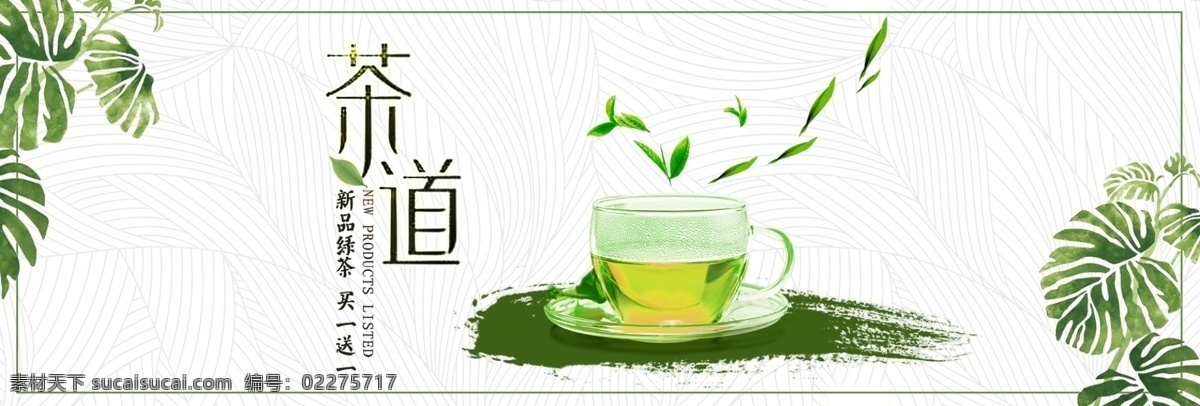 绿色 小 清新 绿茶 茶叶 饮品 电商 淘宝 banner 海报 小清新