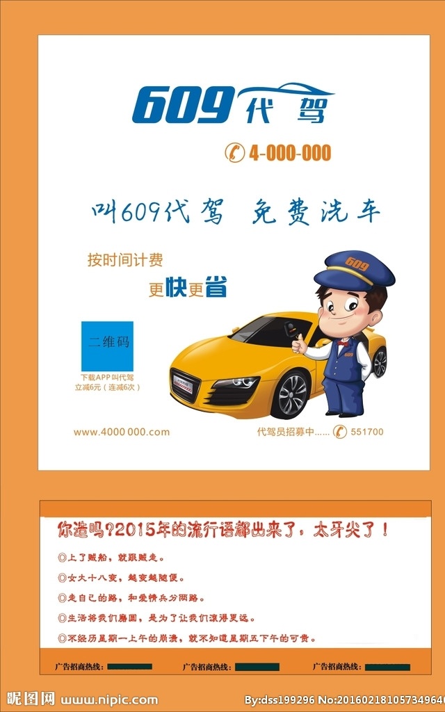 代驾单页 代驾活动 宣传页 代驾信息 代驾项目单页