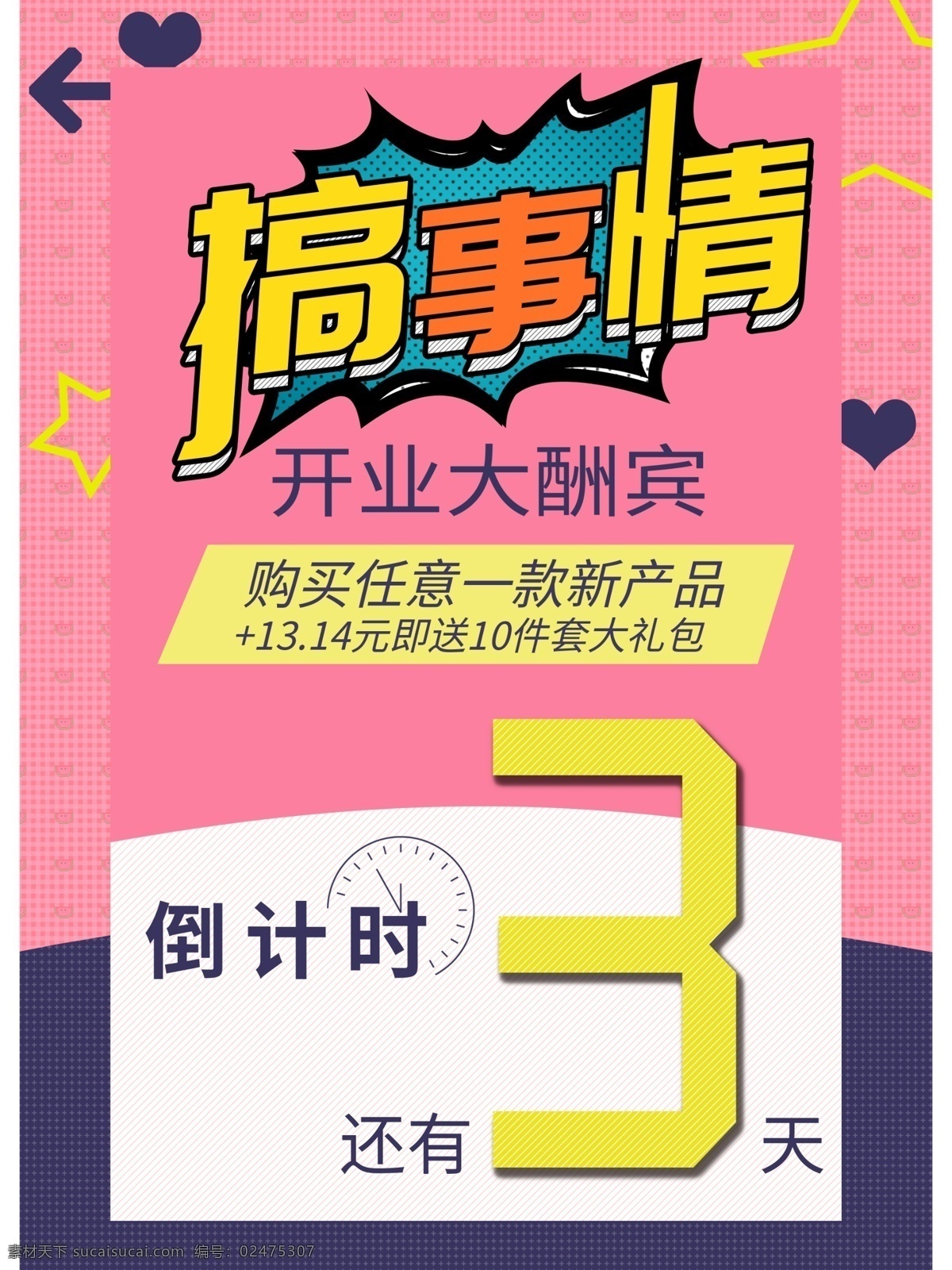 简约 小 清新 可爱 开业 大酬宾 促销 宣传海报 盛大开业 开业活动 新店开业 简约海报 活动海报 活动促销 活动宣传 打折海报 充值促销 充值海报