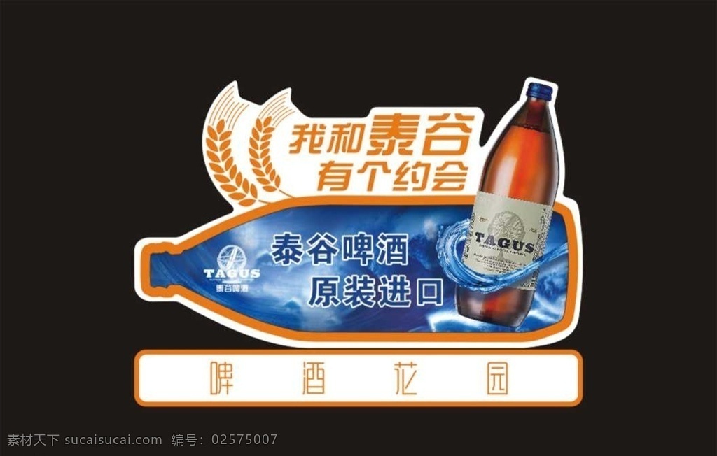 啤酒造型 啤酒 泰谷啤酒 造型 地堆 麦穗 花园 啤酒杯 啤酒瓶 啤酒节 小品 氛围 源文件 造型氛围