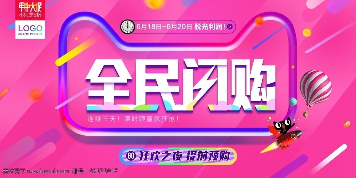 年中促销海报 年中大促 年中大促海报 年中庆 年中庆海报 清仓 夏季清仓 年中促销 年中大促促销 年中大促活动 年中大促宣传 年中大促背景 年中大促展板 年中大促设计 年中大促模板 年中钜惠 商场海报 超市海报 年中大促展架 年中盛典 年中大促单页 年中庆典 年中大回馈 年中钜献 618