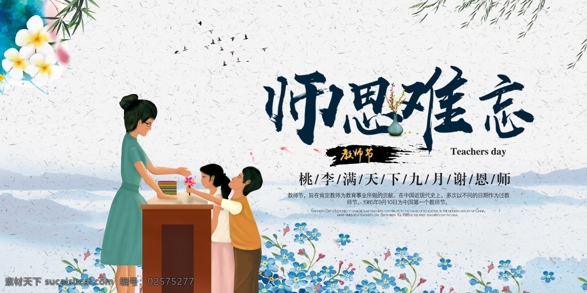 师恩难忘 教师 老师 教师节 讲台 插画 手绘 古典 中国风 banner 感恩教师节 感恩老师 难忘师恩 感谢教师 勿忘师恩 感谢师恩 老师您辛苦了 师恩似海 教师节晚会 不忘师恩 感谢老师 教师节快乐 教师节海报 教师节素材 感恩 桃李满天下 促销 宣传 教育 广告 教师节背景 教师节活动 文化艺术 节日庆祝