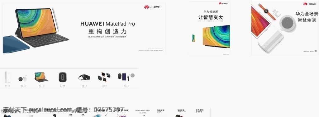 华为 广告灯箱 华为广告灯箱 华为pc灯箱 华为配件柜 全景智慧生活 华为智慧屏