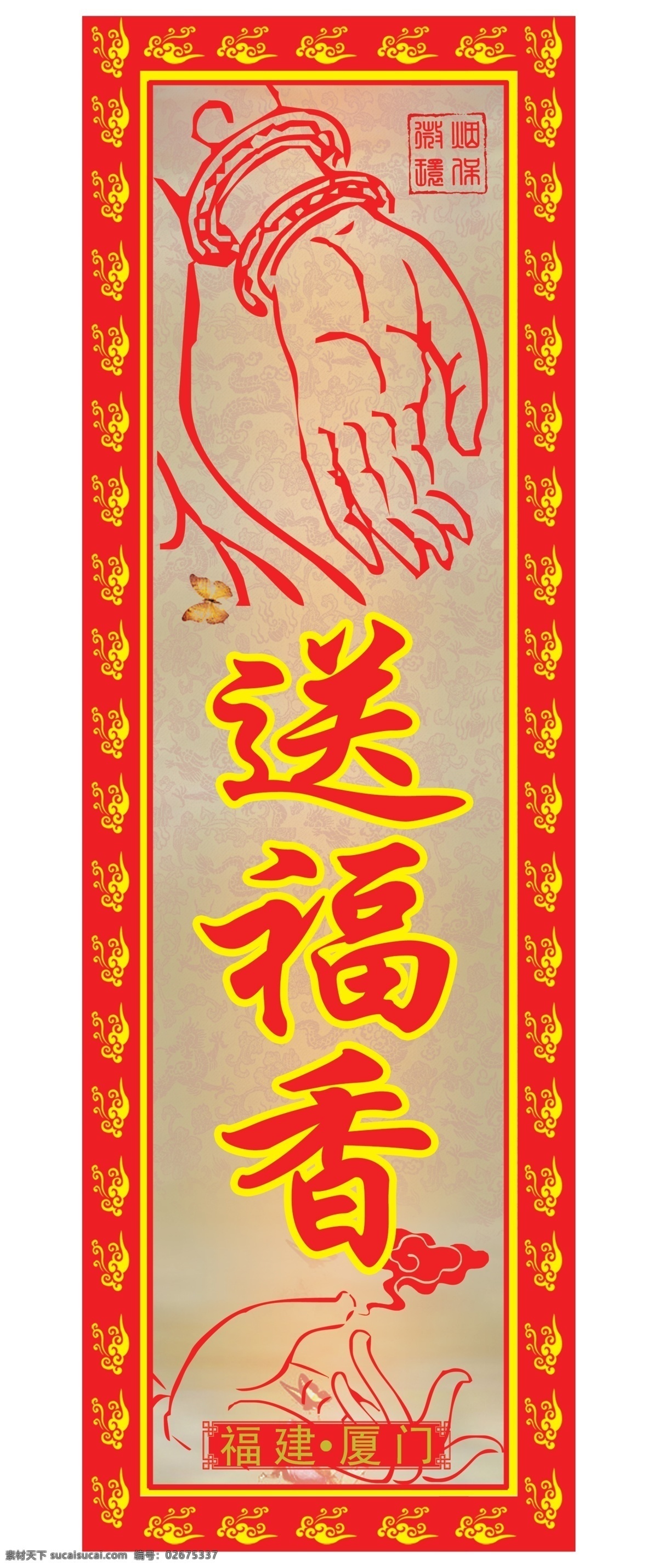 送福香 长寿香 平安发财香 檀香 香 一点即发像 有求必应香 富贵平安香 观音显灵香 外包装 观音 菩萨 黄金 财神 观音保佑 发光 香包装 包装设计 广告设计模板 源文件