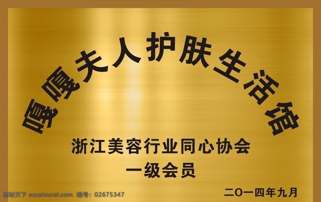 钛金牌 铜牌 牌子 公司铜牌 公司钛金牌